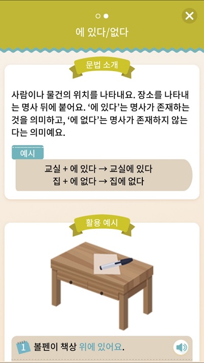 세종한국어 문법학습