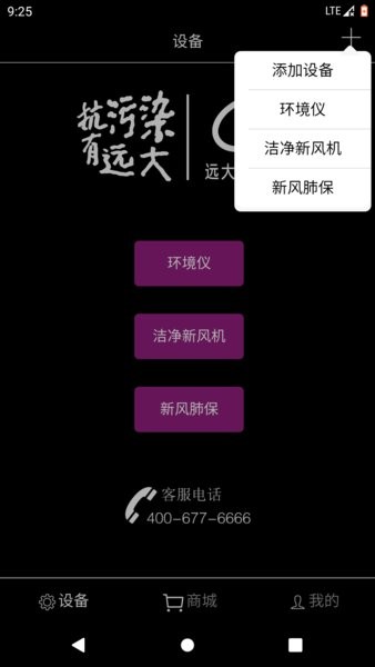 远大空气管家图1