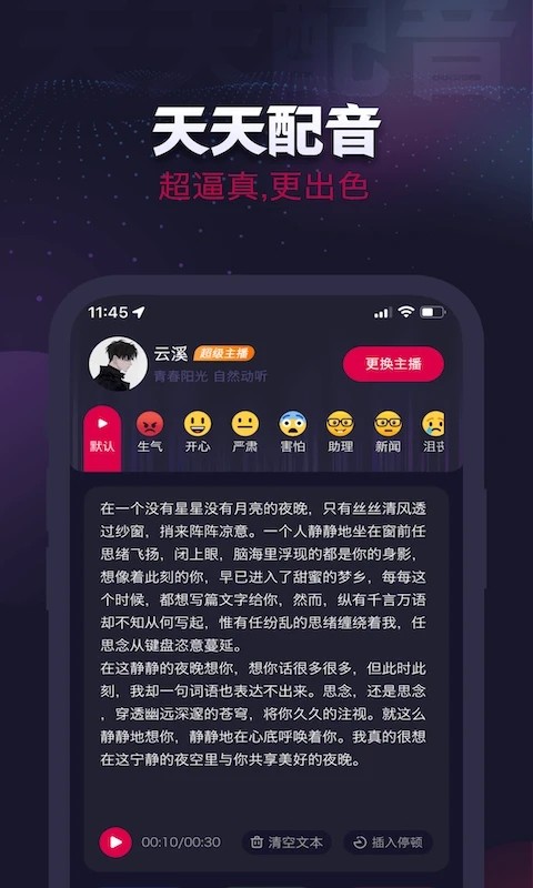 天天配音图3