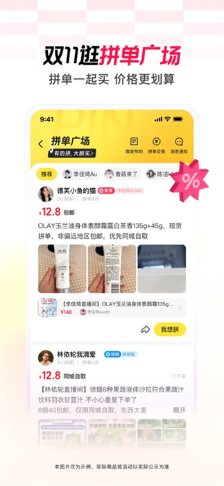 点淘淘宝直播iphone版app官方版