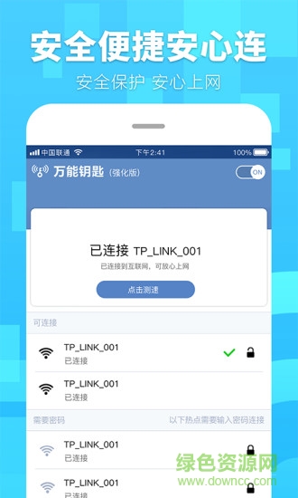 万能钥匙强化版