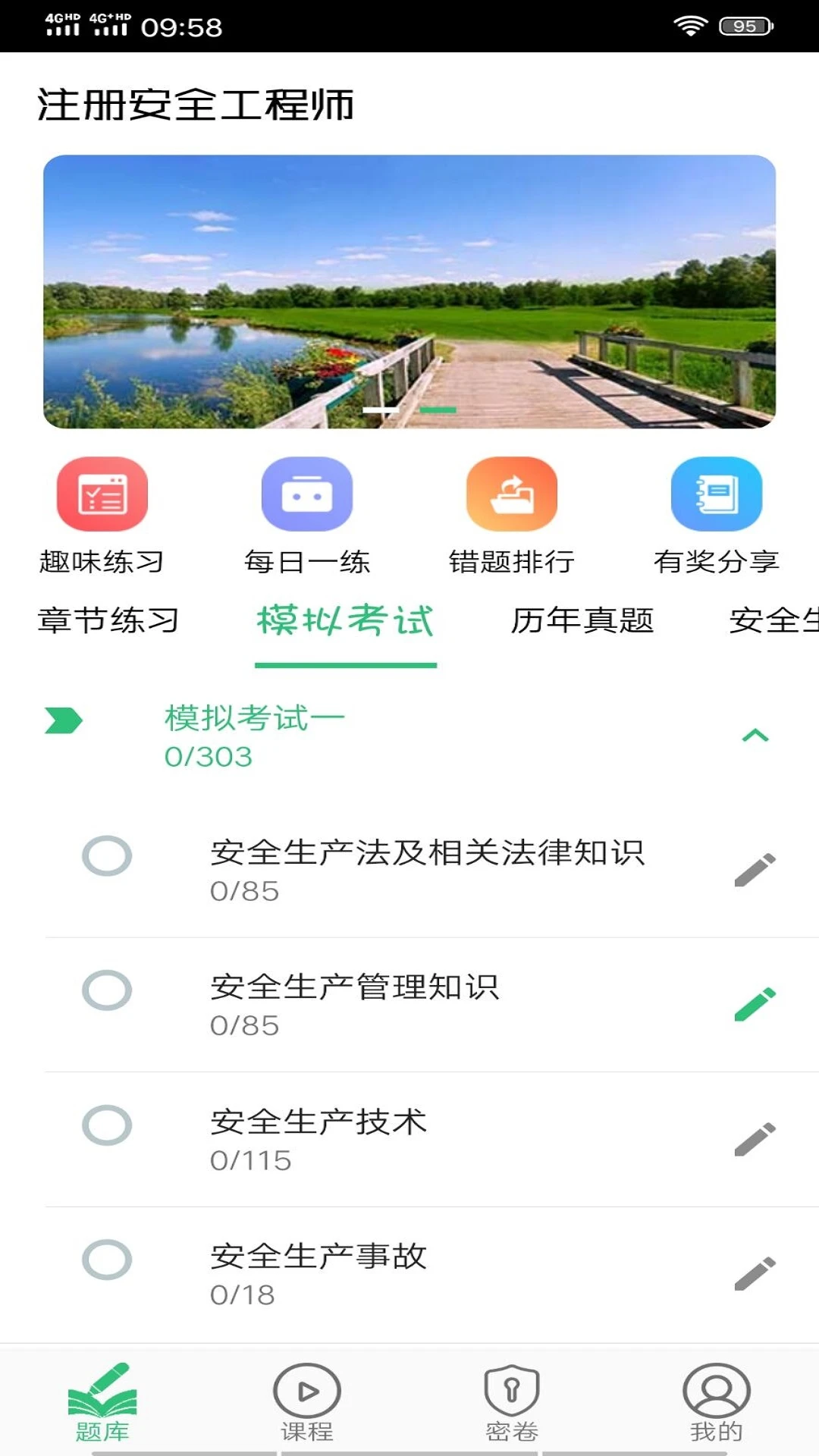 注册安全工程师丰题库图3