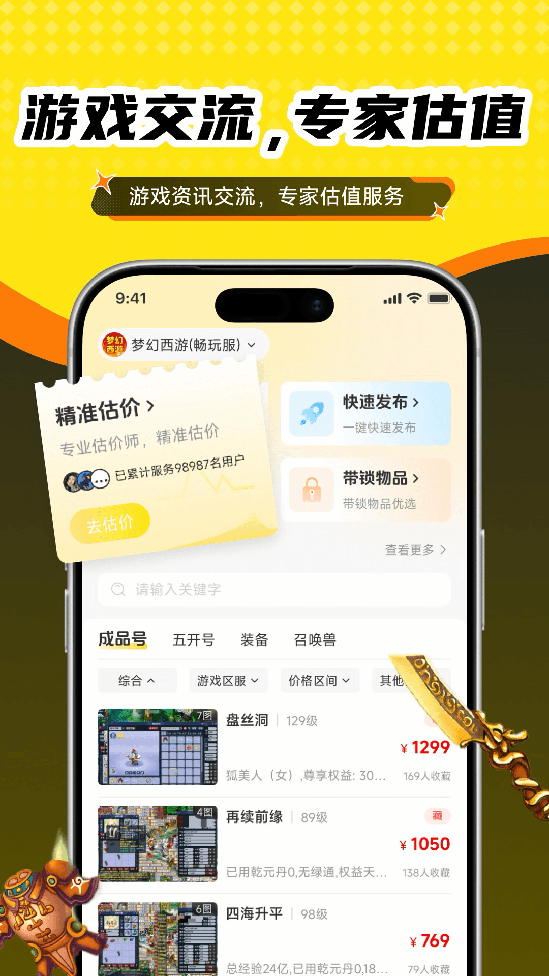 抓个号图2