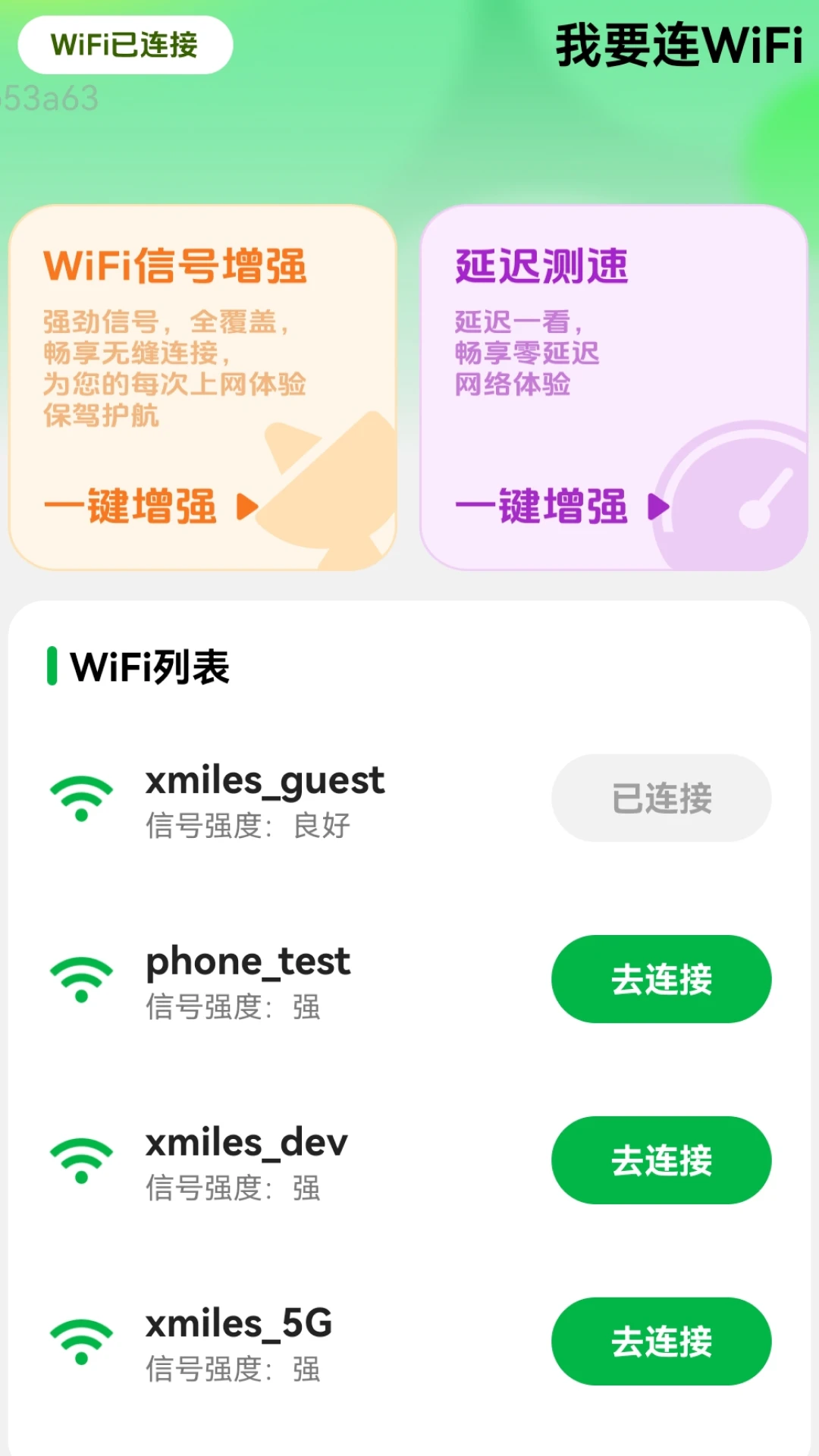 我要连WiFi