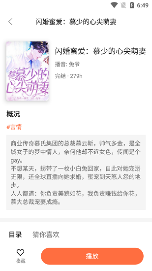 畅听小说图1