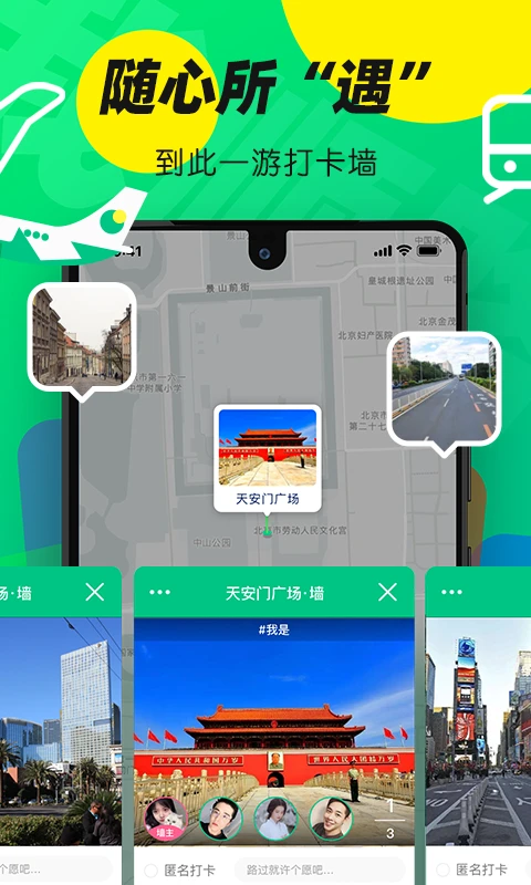 我顺路图4
