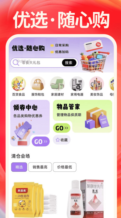 淘优惠购物省钱图1