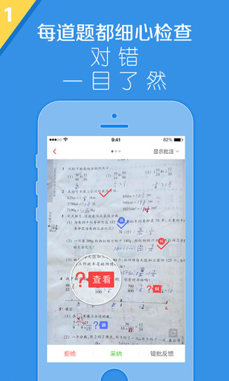 火眼作业图4
