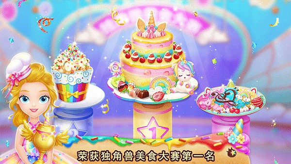 莉比小公主独角兽餐厅图1