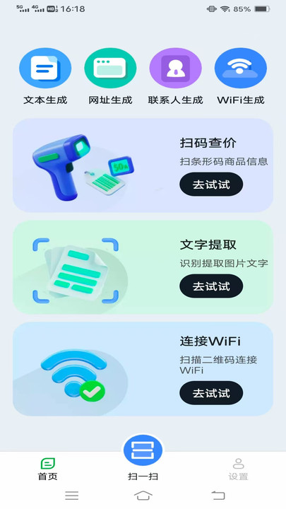 一扫二维码图4