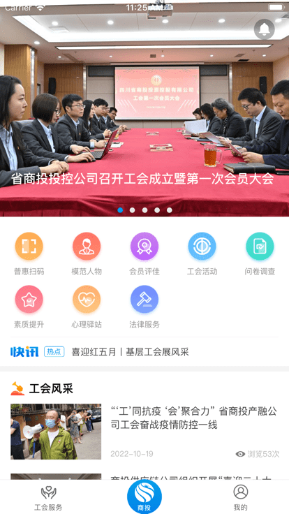 商投职工之家app图4