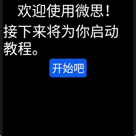 微思应用商店(智能手表应用商店) v3.4.0 安卓版图1