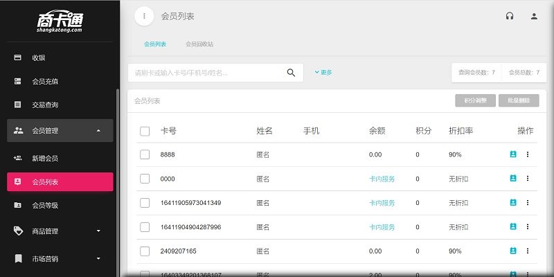 商卡通会员管理平板系统图4