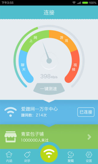 爱蹭网 爱蹭网