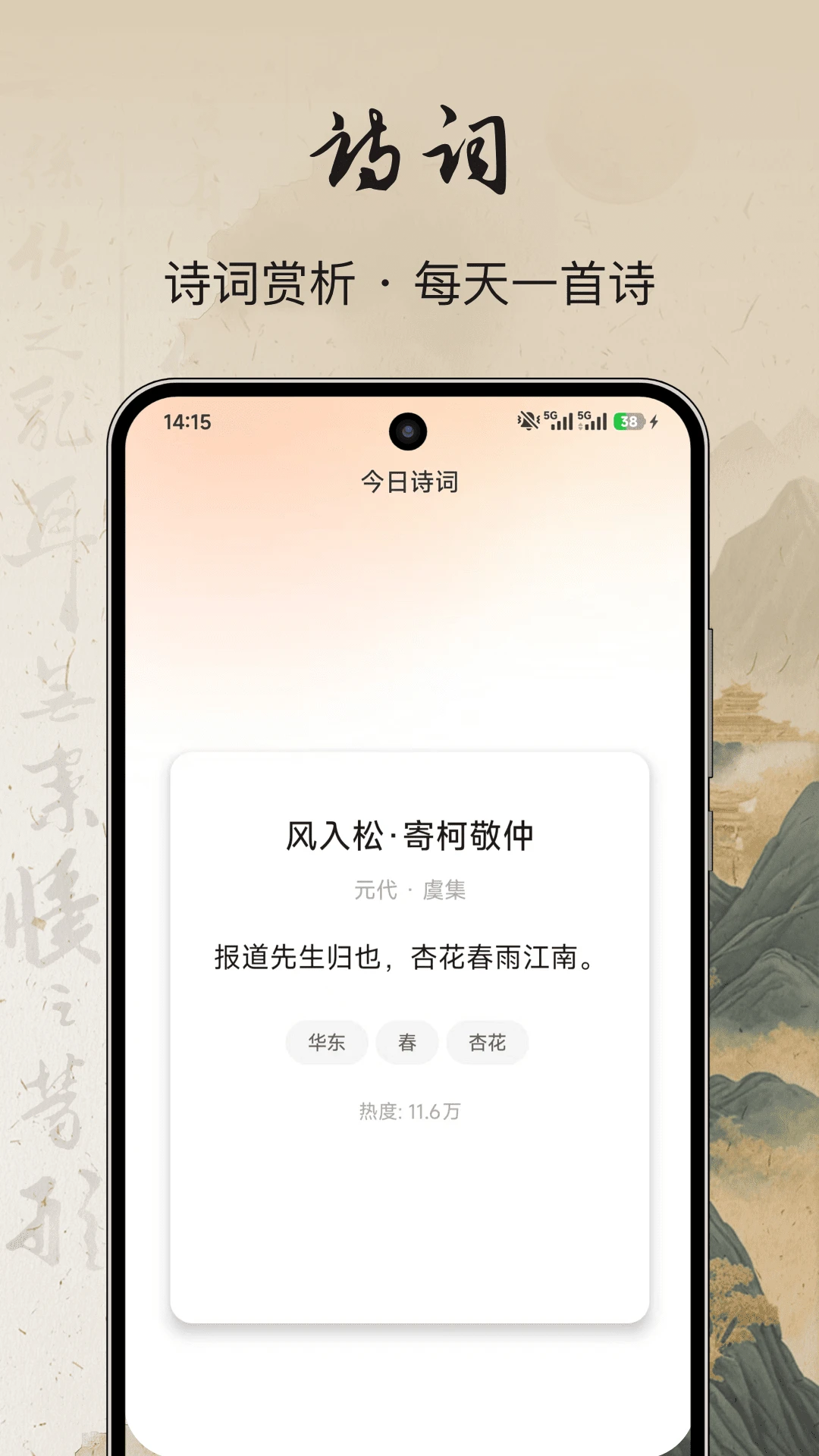 人物传