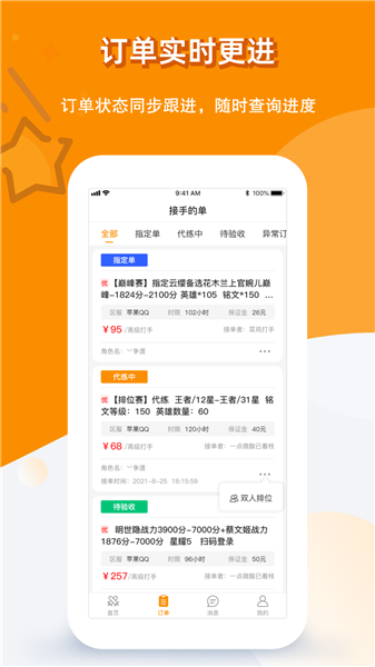 代练100图2