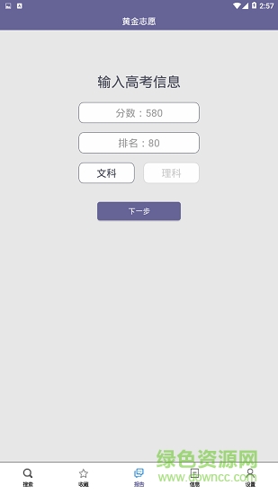 黄金志愿