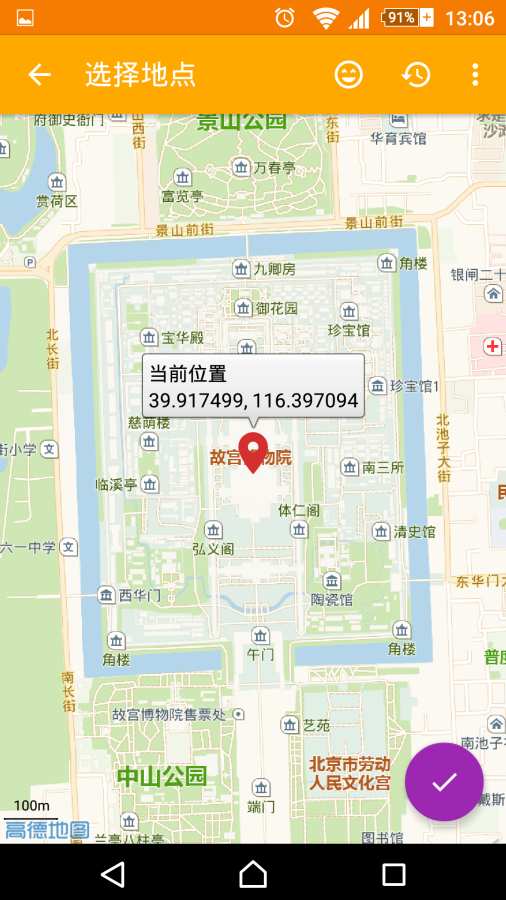 手机模拟位置修改