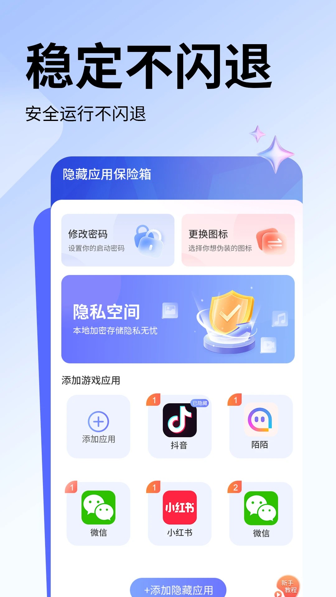 隐藏应用保险箱图3