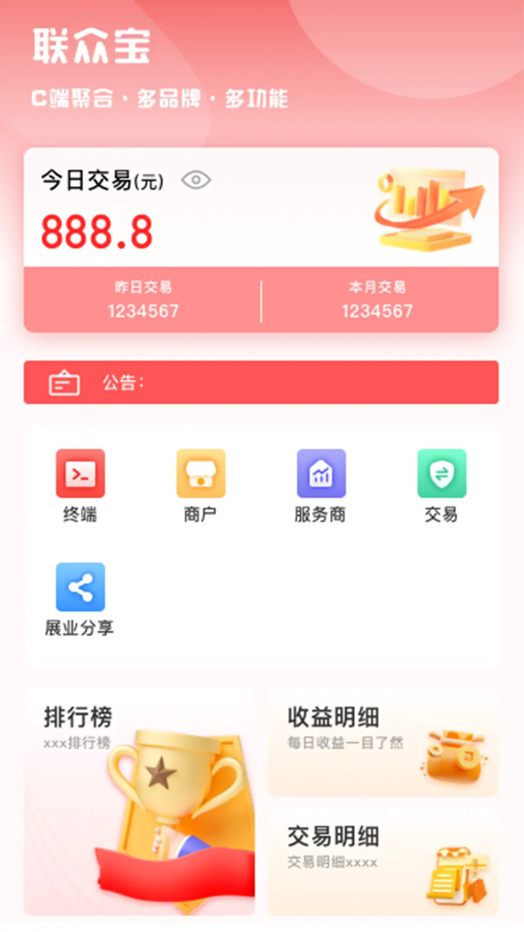 联众宝展业端图1