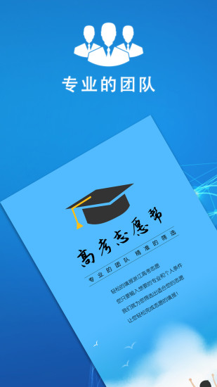 高考志愿帮软件
