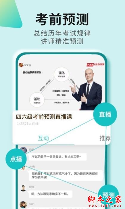 学为贵四六级(英语学习软件) v2.8.8 安卓版