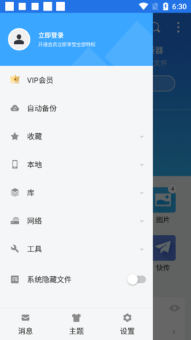 旧版ES文件浏览器图4
