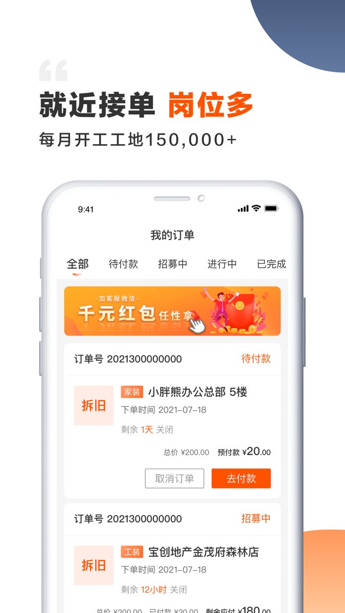 装修师接单平台图1