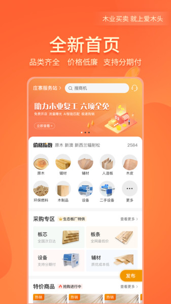 爱木头交易平台 爱木头交易平台