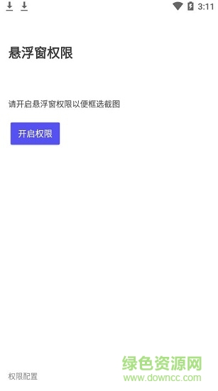 屏幕胶囊图3