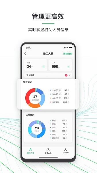 安心筑管理版图2