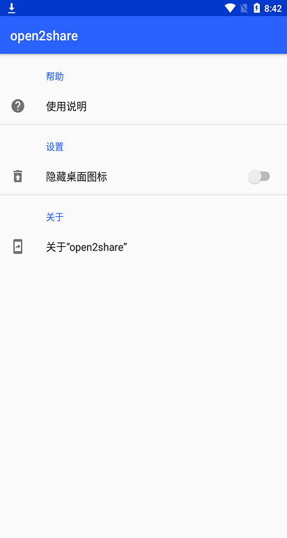open2share最新版本图1