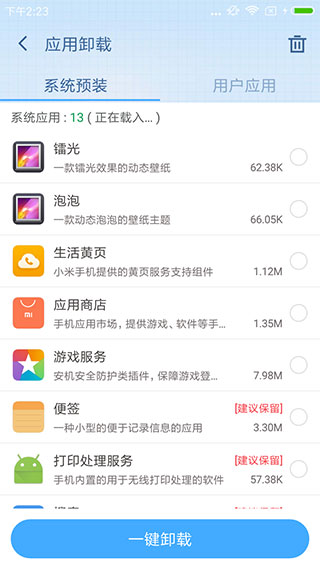 Root助手图2