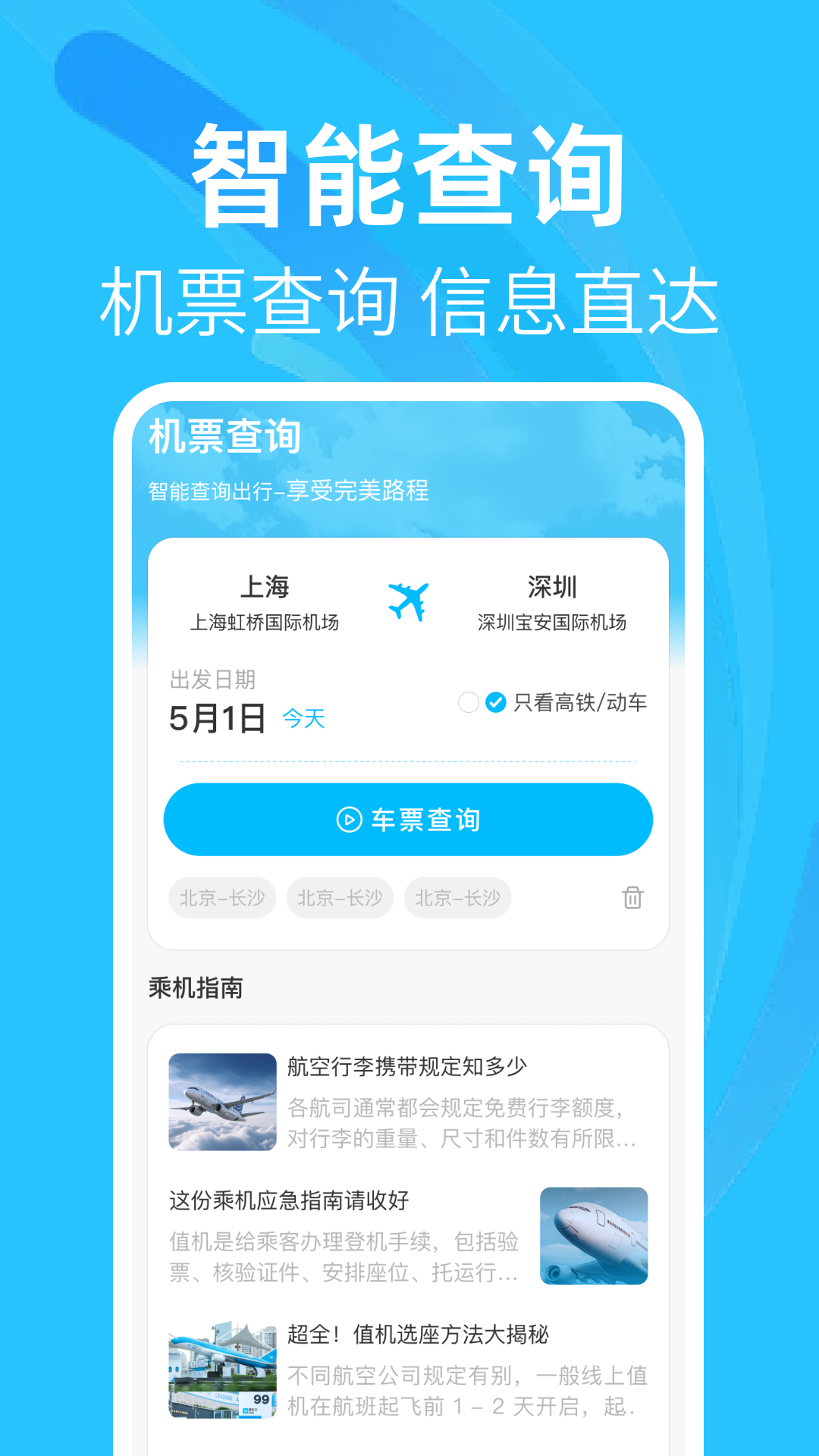 特价机票航班查询图1