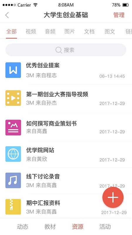 优学院2.0苹果版图2