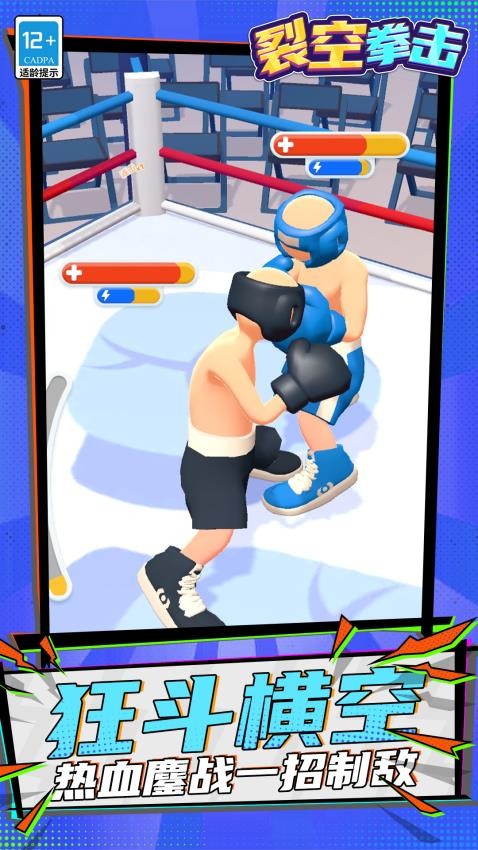 裂空拳击图2