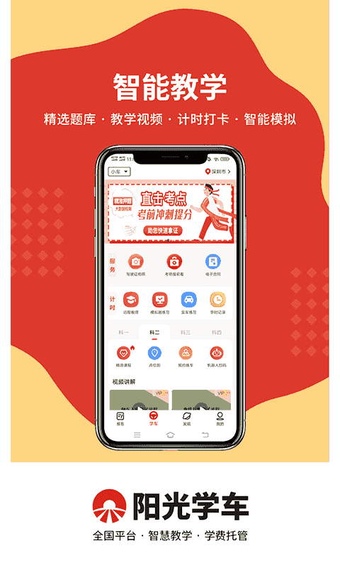 阳光学车(驾考服务软件) v6.3.11 安卓版图2