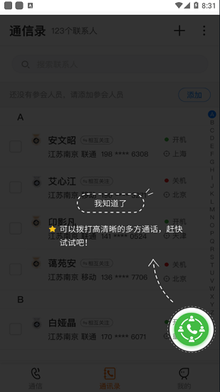沃通信图3