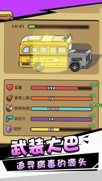 消灭僵尸守望黎明图1