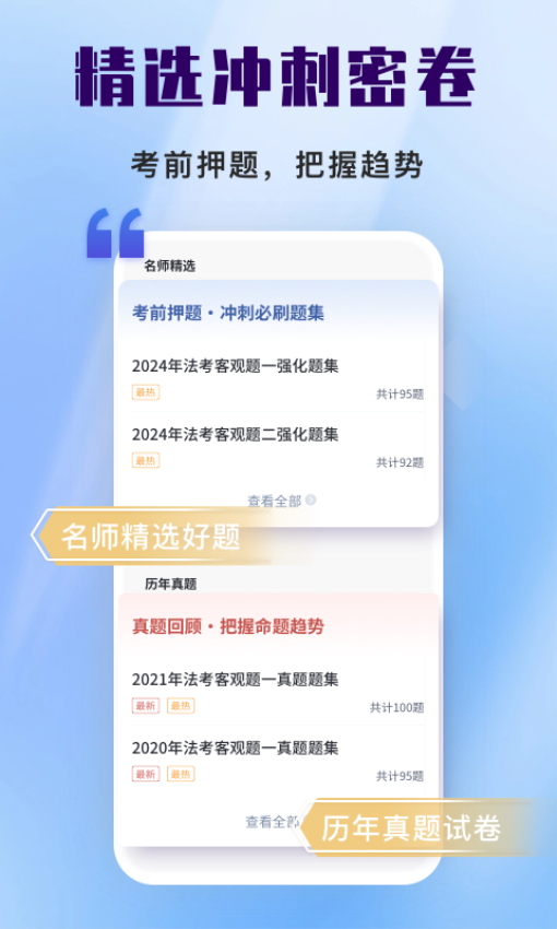司法考试题库自考王