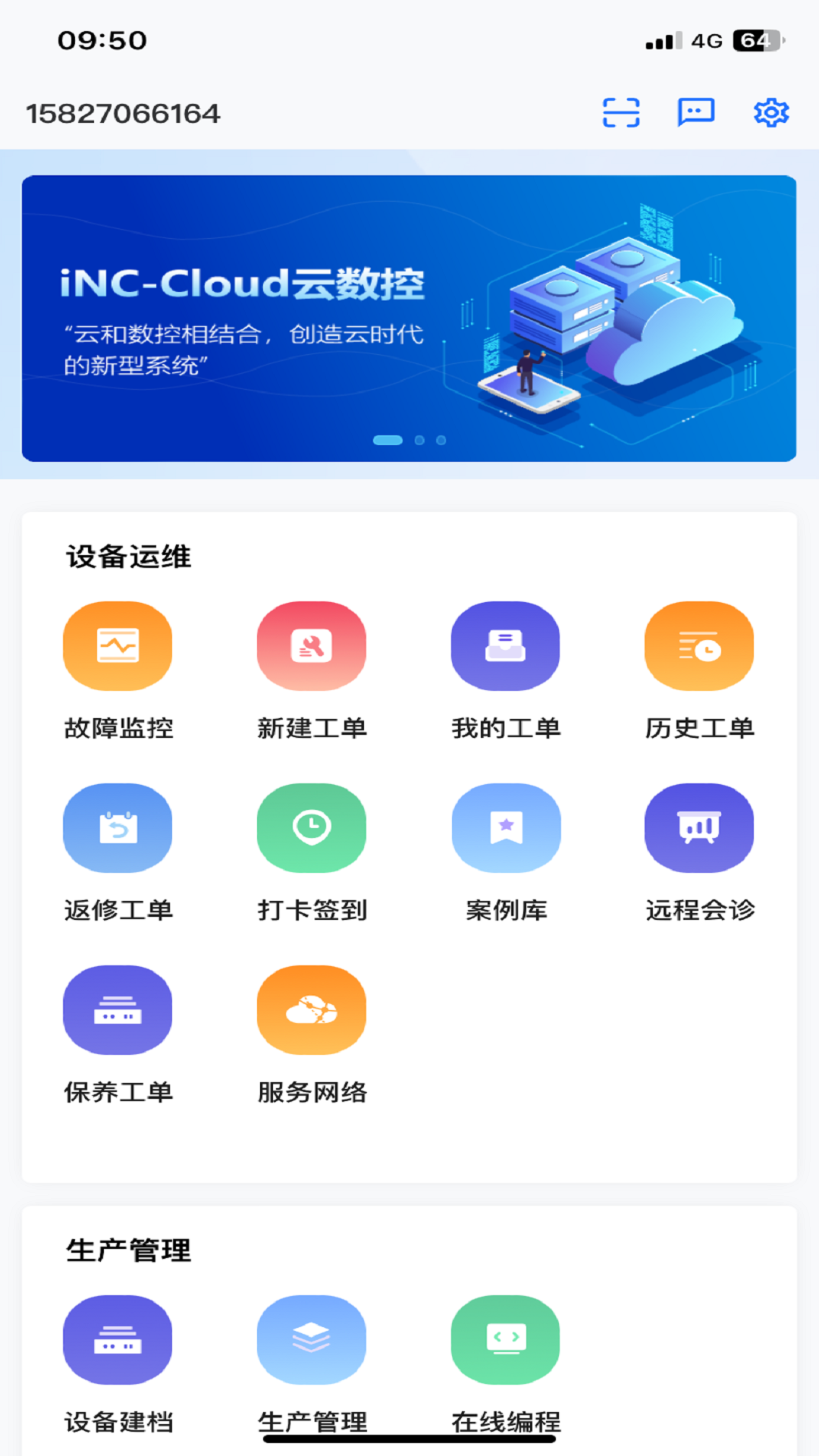 数控云管家图3