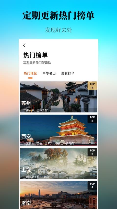 去玩旅行图1