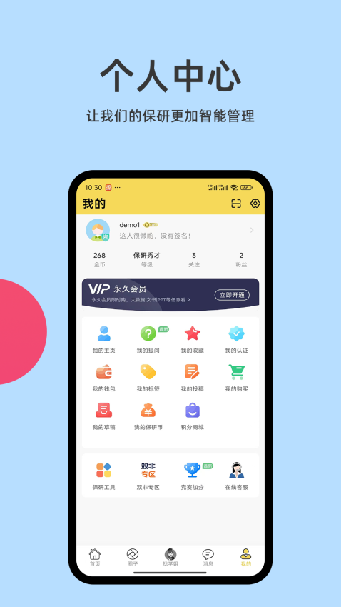保研通图1