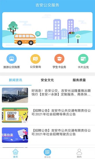 吉安公交服务图3