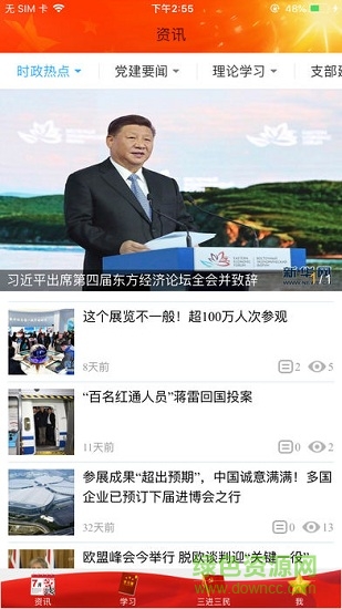 党群e家图4