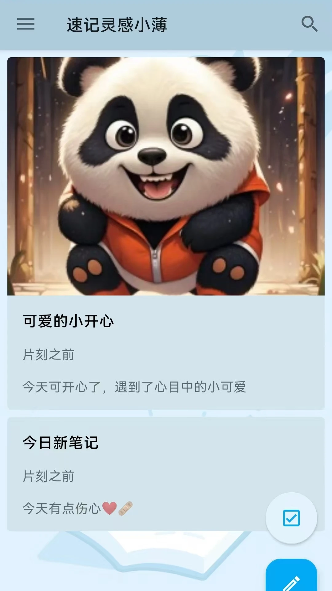 速记灵感小簿图1