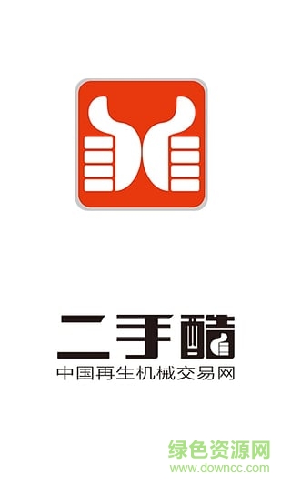二手酷