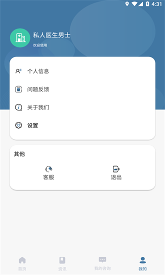 私人医生男士图1