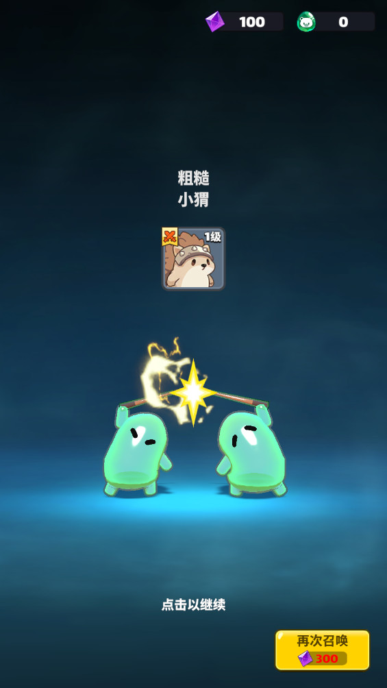 Minion Rumble安装器图3