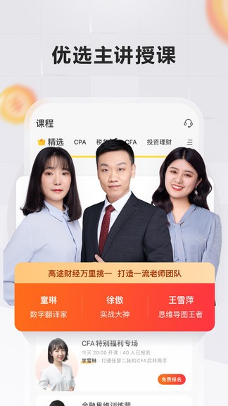 高途财经图3
